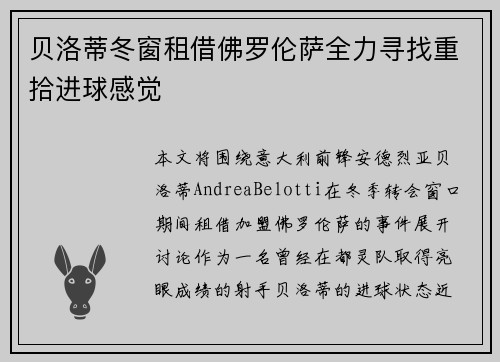 贝洛蒂冬窗租借佛罗伦萨全力寻找重拾进球感觉