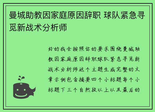 曼城助教因家庭原因辞职 球队紧急寻觅新战术分析师 曼城助教因家庭原因辞职 球队紧急寻觅新战术分析师
