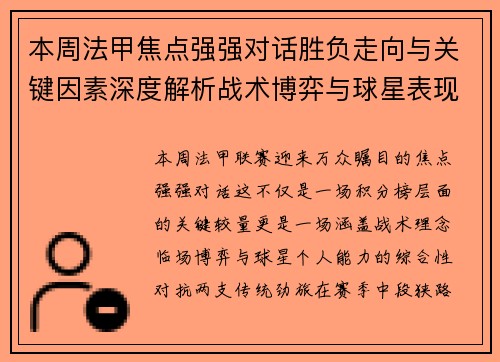 本周法甲焦点强强对话胜负走向与关键因素深度解析战术博弈与球星表现 本周法甲焦点强强对话胜负走向与关键因素深度解析战术博弈与球星表现